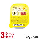 (3ケースセット)ニュートリー ブイクレス CP10ゼリー (シーピーテン) 80g×30個×3 (ブイ・クレス) (賞味期限2025/09/26)