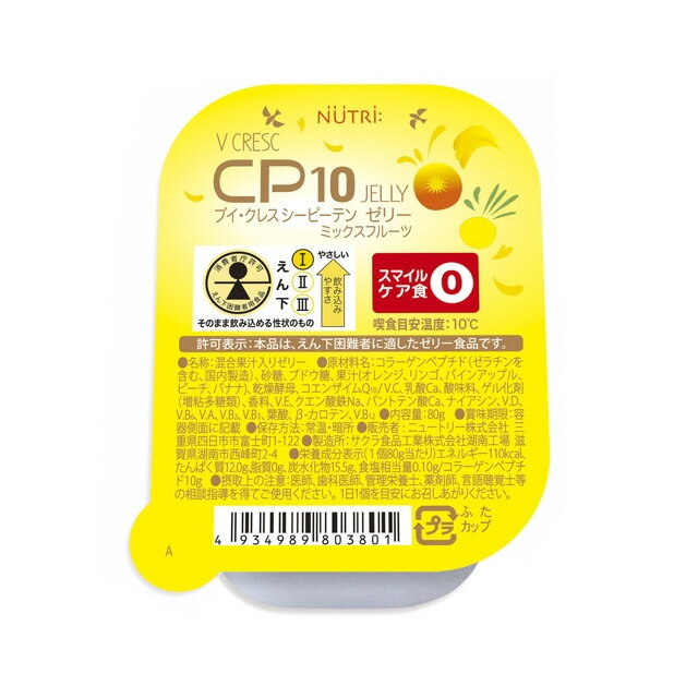 ニュートリー ブイクレス CP10ゼリー (シーピーテン) 80g×30個 (ブイ・クレス) 【栄養補給ゼリー】 (賞味期限2024/09/15)