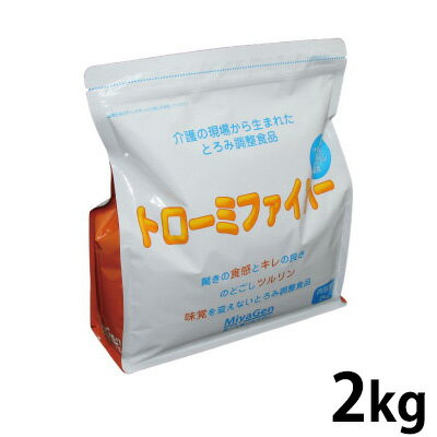 (お取り寄せ品) 宮源 トローミファイバー 2kg/袋 （チャック付）【トロミ調整食品】 【入荷後の発送/2〜7営業日で入荷予定】