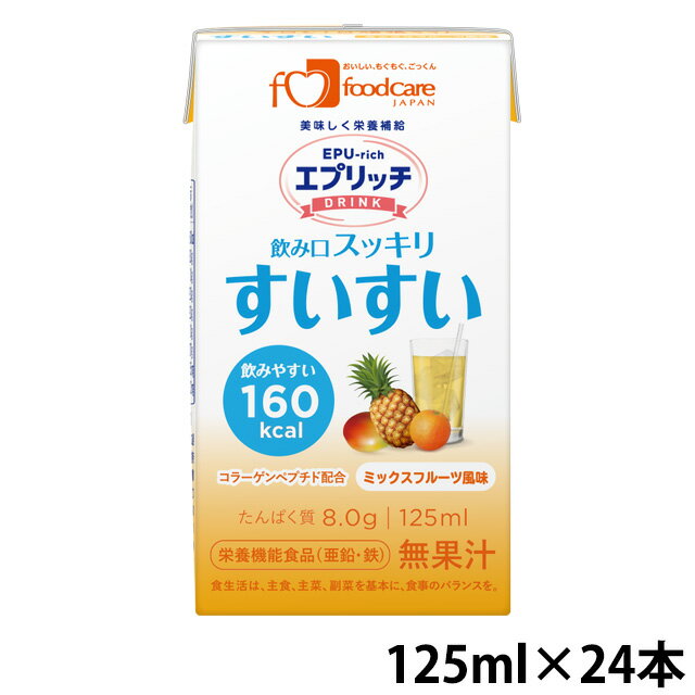 フードケア エプリッチドリンクすいすい ミックスフルーツ風味 125ml×24本/ケース 【亜鉛/鉄】 (賞味期限2026/04/09)