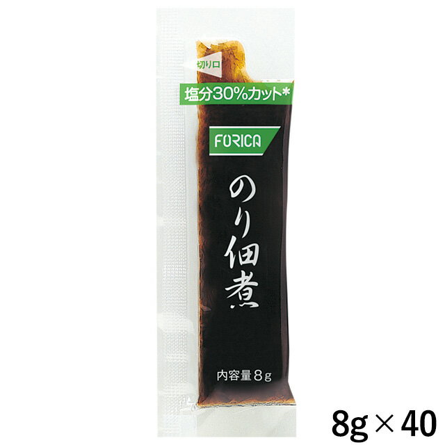 (お取り寄せ品) ホリカフーズ 減塩 のり佃煮 8g×40パック/袋 【入荷後の発送/2〜7営業日で入荷予定】