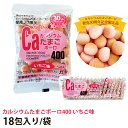 ガレノス カルシウムたまごボーロ400 いちご味 18g×18包/袋 【栄養機能食品】 (賞味期限2026/01/11)