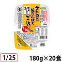 (お取り寄せ品) やさしくラクケア サトウの低たんぱくごはん 1/25 180g×20個/ケース ハウス食品 【消費者庁許可 病者用食品 低たんぱく食品 腎疾患患者用食品】 【入荷後の発送/3〜5営業日で入荷予定】