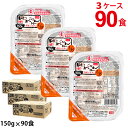 (3ケースセット)キッセイ薬品工業 ゆめごはん1/35トレー 小盛 150g×30食×3ケース 計90食 【低たんぱくごはん】 (賞味期限2025/08/16)