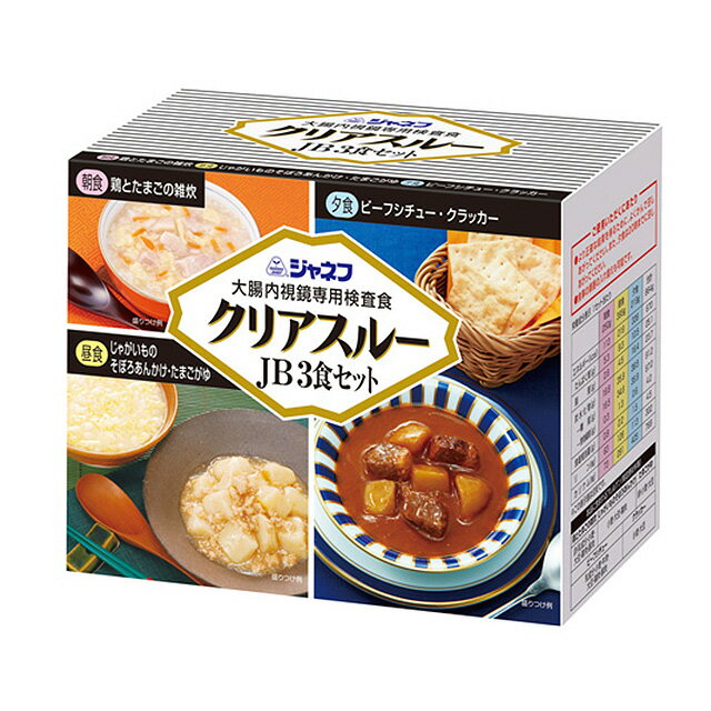 ジャネフ クリアスルー JB 3食セット