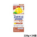 (お取り寄せ品) 明治 メイバランス ブリックゼリー プリン味 220g×24個 【入荷後の発送/3～5営業日で入荷予定】※キャンセル/返品不可