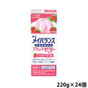 ※お取り寄せ品は入荷後の発送となりますのでお届けまで日数をいただきます。 ※3〜5営業日で入荷予定です。 ※キャンセルおよび返品はお受けできませんのでご注意ください。ブリックタイプゼリーでおいしくエネルギー摂取 エネルギー・たんぱく質・食物繊維・ビタミン*・亜鉛・銅をまとめて、おいしく摂取できるブリックタイプゼリー。 1本あたり350kcal、たんぱく質12.0g、食物繊維4.2g、亜鉛6.0mg、鉄1.2mgを配合。 13種類のビタミン配合 *ビタミンA、ビタミンD、ビタミンE、ビタミンK、ビタミンB1、ビタミンB2、ナイアシン、ビタミンB6、ビタミンB12、葉酸、ビオチン、パントテン酸、ビタミンC 楽しみ広がる10種類の味 1ケースで10種類の味を3本ずつ詰め合わせたバラエティBOXもご用意 冷やすだけでおいしいゼリーに。 ご使用前に冷蔵庫で半日程度冷やし固めてください。 冷やし固めた後、そのままカットして召し上がれます。 ＊箱の背面にカットする際の目安（1/2、1/3）が記載されています。 そのままカットしても、他の食材と組み合わせても。 溶かして冷やし固めて、お好みの形にアレンジ簡単！ 型を使って盛り付ける場合は、下記の方法で一旦温めてから型に流しいれ、冷蔵庫で冷やし 固めてください。 ※温め時間、冷蔵時間は季節・条件によって異なります。 ※長時間の加温・繰り返しの加温は避けてください。 おすすめ簡単アレンジレシピ 包装 各種単品 220g×24本 原材料名 【ストロベリー味】 砂糖、脱脂粉乳、食用油脂（なたね油、パーム分別油）、デキストリン、難消化性デキストリン、ゼラチン、寒天、濃縮イチゴ果汁、食塩／カゼインNa、乳化剤、香料、pH調整剤、紅麹色素、V.C、グルコン酸亜鉛、V.E、ピロリン酸第二鉄、ナイアシン、甘味料（ステビア）、パントテン酸Ca、グルコン酸銅、V.B6、V.B1、V.B2、V.A、葉酸、ビオチン、V.K、V.D、V.B12、（一部に乳成分・大豆・ゼラチンを含む） アレルギー表示 乳成分 大豆・ゼラチンを含む原材料を使用