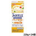 (お取り寄せ品) 明治 メイバランス ブリックゼリー 杏仁豆腐味 220g×24個 【入荷後の発送/3~5営業日で入荷予定】※キャンセル/返品不可