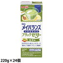 ※お取り寄せ品は入荷後の発送となりますのでお届けまで日数をいただきます。 ※3〜5営業日で入荷予定です。 ※キャンセルおよび返品はお受けできませんのでご注意ください。ブリックタイプゼリーでおいしくエネルギー摂取 エネルギー・たんぱく質・食物繊維・ビタミン*・亜鉛・銅をまとめて、おいしく摂取できるブリックタイプゼリー。 1本あたり350kcal、たんぱく質12.0g、食物繊維4.2g、亜鉛6.0mg、鉄1.2mgを配合。 13種類のビタミン配合 *ビタミンA、ビタミンD、ビタミンE、ビタミンK、ビタミンB1、ビタミンB2、ナイアシン、ビタミンB6、ビタミンB12、葉酸、ビオチン、パントテン酸、ビタミンC 楽しみ広がる10種類の味 1ケースで10種類の味を3本ずつ詰め合わせたバラエティBOXもご用意 冷やすだけでおいしいゼリーに。 ご使用前に冷蔵庫で半日程度冷やし固めてください。 冷やし固めた後、そのままカットして召し上がれます。 ＊箱の背面にカットする際の目安（1/2、1/3）が記載されています。 そのままカットしても、他の食材と組み合わせても。 溶かして冷やし固めて、お好みの形にアレンジ簡単！ 型を使って盛り付ける場合は、下記の方法で一旦温めてから型に流しいれ、冷蔵庫で冷やし 固めてください。 ※温め時間、冷蔵時間は季節・条件によって異なります。 ※長時間の加温・繰り返しの加温は避けてください。 おすすめ簡単アレンジレシピ 包装 各種単品 220g×24本 原材料名 [抹茶味] 砂糖（国内製造）、液状デキストリン、脱脂粉乳、食用油脂（なたね油、パーム分別油）、難消化性デキストリン、ゼラチン、寒天／カゼインNa、乳化剤、着色料（クチナシ）、pH調整剤、V.C、香料、グルコン酸亜鉛、V.E、ピロリン酸第二鉄、ナイアシン、パントテン酸Ca、グルコン酸銅、V.B6、V.B1、V.B2、V.A、葉酸、ビオチン、V.K、V.D、V.B12、（一部に乳成分・大豆・ゼラチンを含む） アレルギー表示 乳成分 大豆・ゼラチンを含む原材料を使用