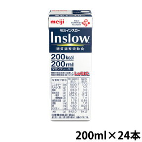 明治 インスロー (紙パック) 200ml×24個 【糖質調整流動食】 (賞味期限2024/08/05)