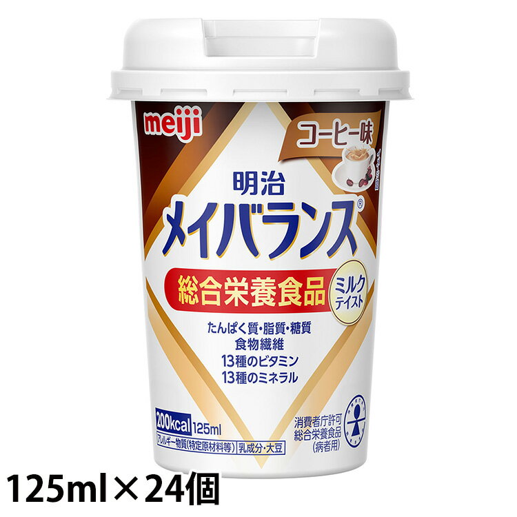 ※お取り寄せ品は入荷後の発送となりますのでお届けまで日数をいただきます。 ※3〜5営業日で入荷予定です。 ※キャンセルおよび返品はお受けできませんのでご注意ください。おいしく手軽に毎日の栄養バランスアップ！ 少量で高エネルギーエネルギーご飯約一杯分*（精白米 水稲めし お茶碗120g弱） たんぱく質たんぱく質牛乳の1.7倍*（同量の普通牛乳と比較） 食物繊維食物繊維レタス約3/4個分*（1個当り可食部300gとして） 誰でも持ちやすく・飲みやすい独自設計の「小型カップ」 おいしくお召し上がりいただくためによく振ってお飲み下さい。 【包装】 125ml×12本×2ボール 【原材料】 ［コーヒー味］ 液状デキストリン（国内製造）、デキストリン、食用油脂（なたね油、パーム分別油、V.K2含有食用油脂）、乳たんぱく質、難消化性デキストリン、砂糖、酵母、カフェインレスコーヒー、食塩／カゼインNa、カラメル色素、乳化剤、リン酸K、塩化K、V.C、クエン酸Na、炭酸Mg、香料、pH調整剤、グルコン酸亜鉛、V.E、硫酸鉄、甘味料（スクラロース）、ナイアシン、パントテン酸Ca、V.B6、V.B1、V.B2、V.A、葉酸、V.B12、V.D、（一部に乳成分・大豆を含む） 【アレルギー情報】 乳成分、大豆 【使用上の注意】 ・医師・栄養士・薬剤師等の指導にもとづいて使用されることをお勧めします。 ・静脈内等へは絶対に注入しないでください。 ・容器に変形・漏れ・膨張のあるもの、内容液に凝固・分離・悪臭・味の異常等がある場合は使用しないでください。 ・食事の代替として使用する場合は、必要に応じてビタミン・ミネラル・微量元素等の栄養素や水分を補給してください。 ・開封後はすぐにお召し上がりください。 ・製品を横に倒さないでください。 ・ヨーグルトテイストシリーズはpHが中性の流動食や牛乳、水、多量の塩類等と混合すると凝固・分離することがありますので注意してください。 ・ヨーグルトテイストシリーズ以外は他の食品や果汁等の酸性物質、多量の塩類等と混合すると凝固することがありますので注意してください。 ・長時間の加温や繰り返しの加温はしないでください。容器のまま直火や電子レンジにかけないでください。電子レンジで加温する場合は別容器に移してください。 ・原材料由来の成分が沈殿・浮上することがありますが、栄養的な問題はありません。開封前によく振ってください。 ・乳幼児・小児は本品の摂取を避けてください。