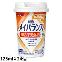 (お取り寄せ品) 明治 メイバランスミニ(Mini) カップ フルーツオレ味 125ml×24本/ケース 【入荷後の発送/3〜5営業日で入荷予定】※キャンセル/...