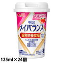 (お取り寄せ品) 明治 メイバランスミニ(Mini) カップ ストロベリー味 125ml×24本/ケース 【入荷後の発送/3〜5営業日で入荷予定】※キャンセル不...