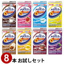 (お試し8本セット) 明治 メイバランスミニ(Mini) 125ml×8本 (賞味期限2025/09/05)