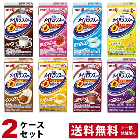 (2ケースセット) 明治 メイバランスMini アソートBOX 125ml×24本×2ケース 計48本 メイバランスミニ (賞味期限2024/07/30)