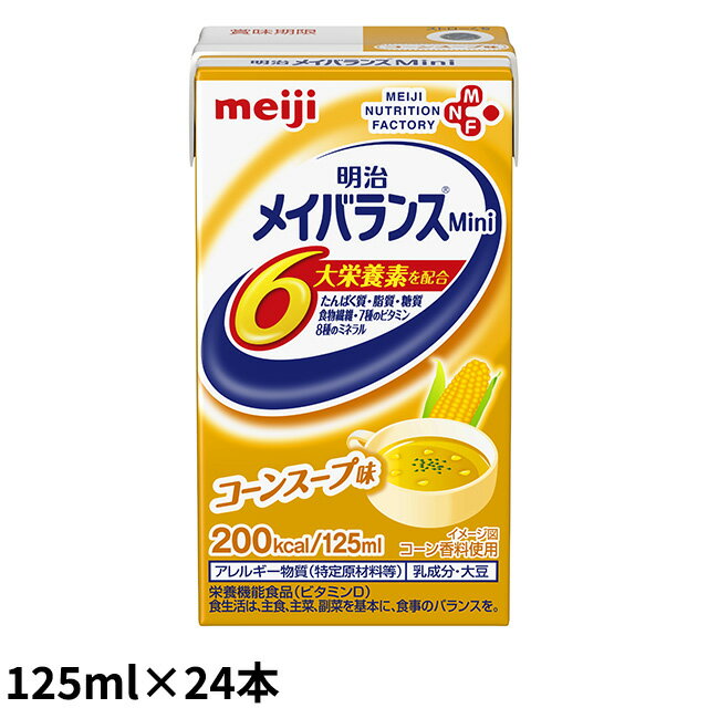 (お取り寄せ品) 明治 メイバランスミニ(Mini) コーンスープ味 125ml×24本/箱 【入荷後の発送/2～4営業日で入荷予定】