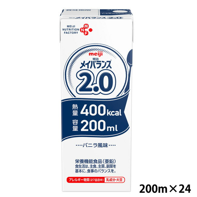 明治 メイバランス2.0 バニラ風味 200ml×24パック (賞味期限2024/11/29)