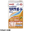 (お取り寄せ品) 明治メイバランス リハサポートMini 125ml×24本/箱 【入荷後の発送/4～5営業日で入荷予定】※キャンセル/返品不可