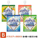 明治 メイバランス ソフトゼリー バラエティBOX (B) (200kcal)125ml×4種×6個 (賞味期限2024/07/20)