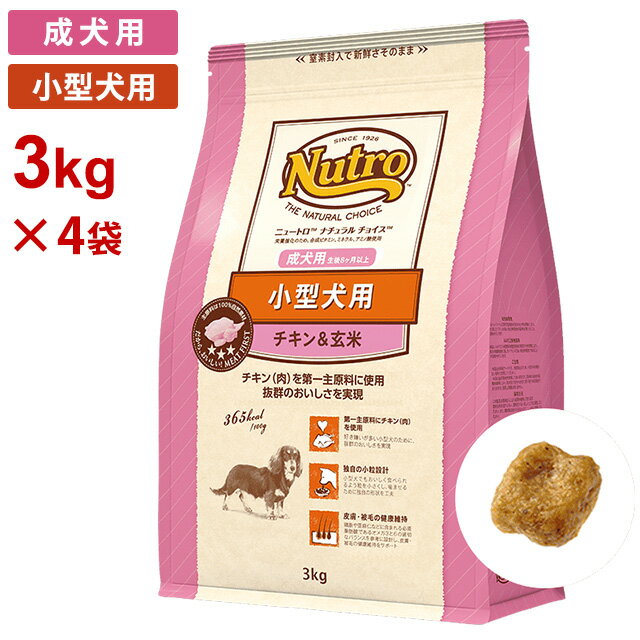 (4袋セット) ニュートロ ナチュラルチョイス プレミアムチキン 小型犬用 成犬用 チキン＆玄米 [3kg×4袋] 正規品 ND115