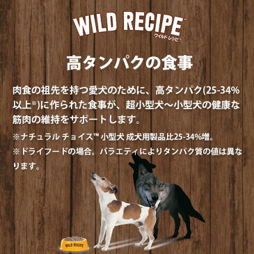 ニュートロ ワイルドレシピ 超小型犬〜小型犬用 成犬用 チキン (4kg) 正規品 NW104
