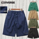 【CONVERSE】 コンバース ハーフパンツ ショートパンツ ツイル素材 布帛 サイズ M~LL メンズ レディース ユニセックス 定番 丈夫 ベーシック リンクコーデ コットン 綿100% コットン100% コンバースショートパンツ CONVERSEショートパンツ