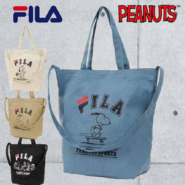 【再入荷】 【FILA】 FILA PEANUTS スヌーピー コラボ 2WAYトートバッグ ショルダーバッグ フィラ キャンバス 大容量 旅行 タウン 通勤 通学 メンズ レディース ユニセックス filaトートバッグ フィラトートバッグ スヌーピー バッグ