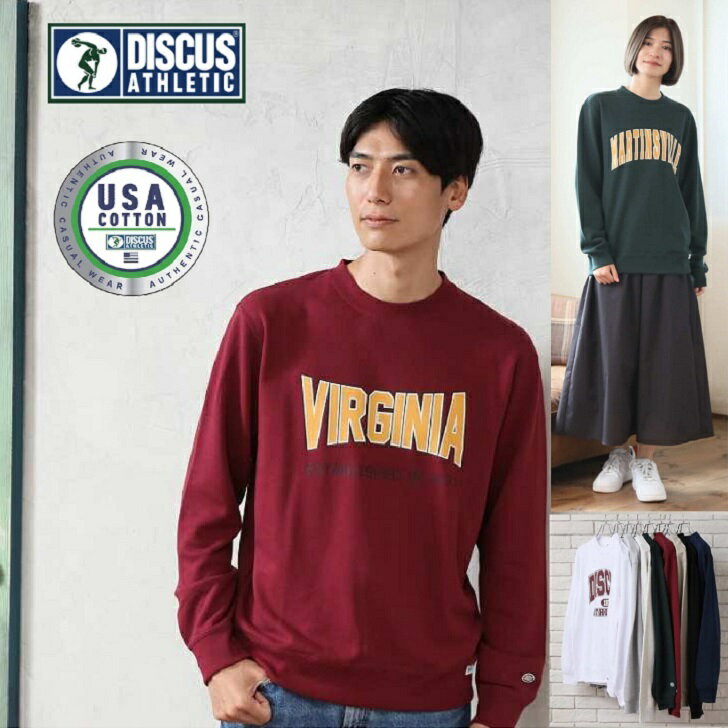 ディスカス アスレチック トレーナー メンズ 【DISCUS】 ディスカス トレーナー カレッジプリント 裏毛 サイズ M L XL メンズ レディース ユニセックス 定番 丈夫 ベーシック ペアルック リンクコーデ USAコットン 綿 コットン100％ カラー豊富 ディスカストレーナー DISCUSトレーナー