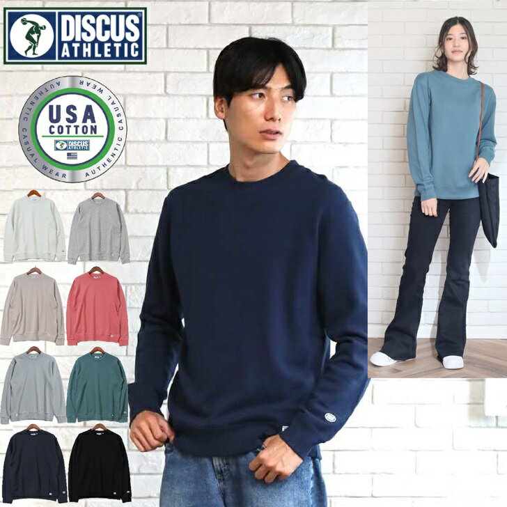    ディスカス トレーナー スウェットシャツ 定番 ベーシック USAコットン 本体綿100％ コットン100％ サイズ M L XL メンズ レディース ユニセックス ディスカススウェット ディスカストレーナー