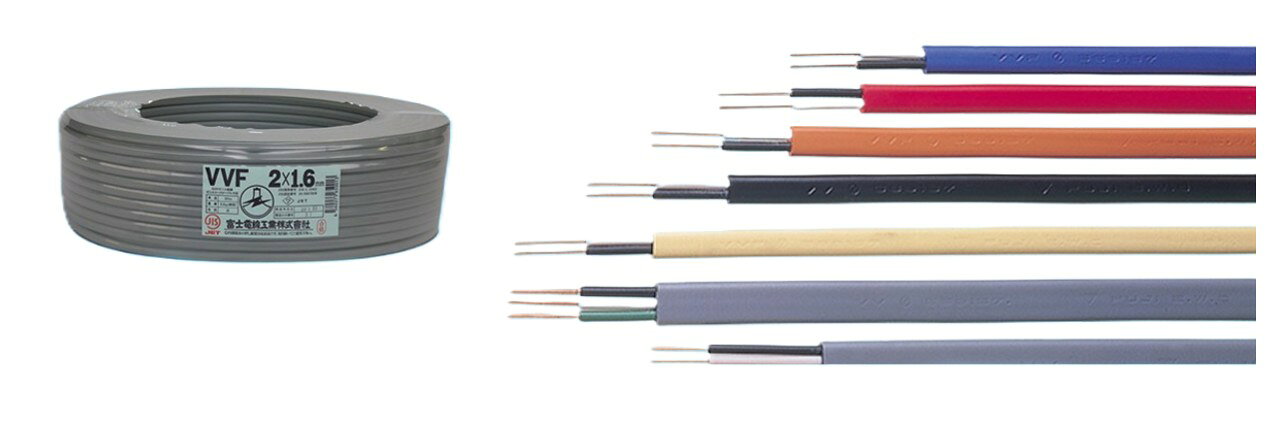 富士電線工業 カラーVVF(橙) 1.6mm×2C 600Vビニル絶縁ビニルシースケーブル平型