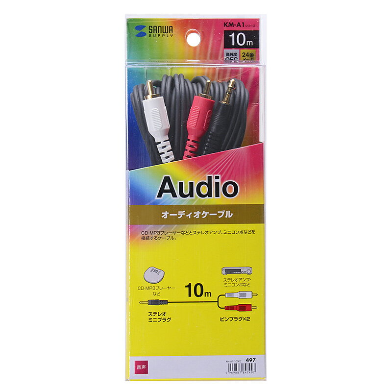 【在庫処分】サンワサプライ KM-A1-100K2 オーディオケーブル 10m 3.5mmステレオミニプラグ-音声用pinプラグ（赤・白）
