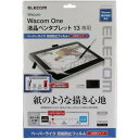 ELECOM TB-WON13FLAPL Wacom One 液晶ペンタブレット 13用保護フィルム/紙心地/反射防止/上質紙タイプ