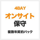 ELECOM EBS-RD4-HP-02 オンサイト保守2年/ELD-4Bシリーズ用(3)