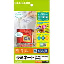 ELECOM EDT-STHUVF5 ラミネートシール/防水・UVカット/ハガキ