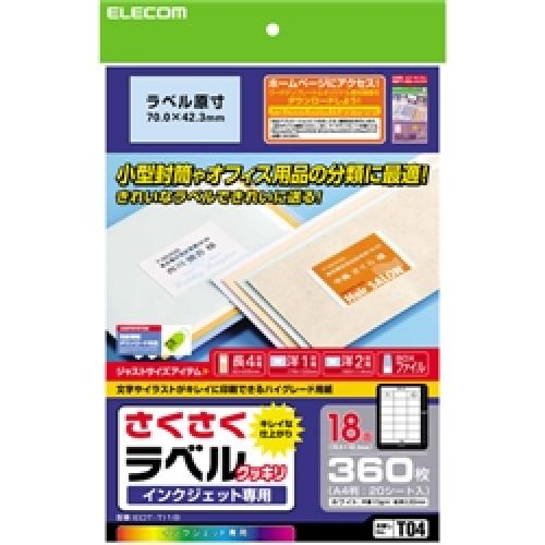 型番:EDT-TI18JANコード:4953103071711■文字やイラストがきれいに印刷できるインクジェット専用紙採用。 ■長4、洋1、洋2封筒の宛名ラベルやBOXファイルの分類ラベルに最適。 ■お探しNo.T04 ■面つけ数は18面になります。 ■坪量173g/m2 紙厚0.203mm ■上下余白付 ■EDT-M18と同じ面付けですので、同じデ-タ-を利用できます。 ■用紙サイズ:A4版/幅297×奥行210 ■一面サイズ:18面 幅70×奥行42.3 ■カラー:ホワイト ■タイプ(用紙):ハイグレード用紙 ■シート1:360片入り(20シ-ト×18面)
