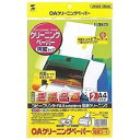 サンワサプライ CD-13W OAクリーニングペーパー(両面タイプ・2枚入)