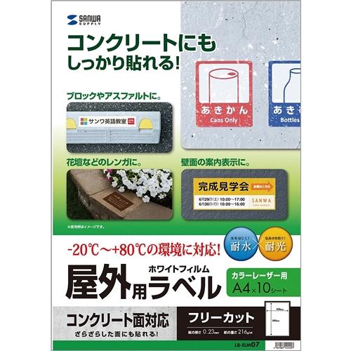 樂天商城 - サンワサプライ LB-ELM07 レーザープリンタ屋外用ラベル（コンクリート面対応）
