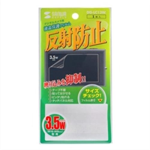 サンワサプライ DG-LC13W 液晶保護反射防止フィルム（3.5型ワイド）