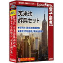 ロゴヴィスタ LVDST15010HR0 英米法辞典セット