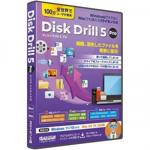 型番:93700552JANコード:4571501380442『Disk Drill 5 Pro』（ディスクドリル）は、全世界で100万ユーザに愛用されている、消失ファイルの復元を簡単に行うことができるデータ復元ソフトです。ごみ箱から削除してしまったファイルだけでなく、読み取りができなくなったドライブなどからのファイルの復元が可能です。内蔵、外付けHDD/SSD、SDカード、USBメモリに対応しており、クイックスキャンとディープスキャンの2通りの検索方法を用いて、画像、ドキュメント、ビデオ、音楽ファイルなどを詳細に検索することができます。FAT、NTFS、EXT、HFSなど多彩なファイルシステムに対応している他、同一法人（10ユーザまで）が台数無制限のPCで利用可能です。