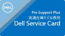 【法人様宛限定】Dell MW030-WP5PPN-1 (90日以内要登録)Precision M3000シリーズ 保守アップグレード 3年プロサポートから5年...