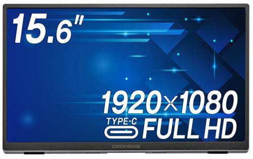 グリーンハウス GH-LCU16C-SV 15.6型モバイルディスプレイ/1920×1080(フルHD)/HDMI、USB Type-C/シルバー/スピーカー/1年保証/AHVAパネル採用