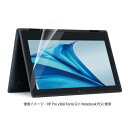 ELECOM EF-CBHP03FLST HP Pro x360 Fortis G11用液晶保護フィルム/反射防止/抗菌