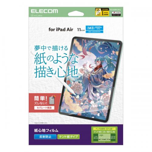型番:TB-A25MFLAPLLJANコード:4549550384636■画面を傷や汚れから守る、指紋防止、反射防止タイプの紙心地フィルムです。 ■特殊表面形状デザインにより、ケント紙に鉛筆で描いたような描き心地を実現します。 ■ペン先の磨耗を50%低減させるため、タッチペンを長く使用できます。 ※エレコム社製品 FLAPLシリーズと比較。 ■時間の経過とともに気泡が目立たなくなる、特殊吸着層を採用したエアーレス加工を施しています。 ■小さな気泡ができたときには、指などで押し出すことで気泡を抜くことができます。 ■指紋汚れを付きにくくする指紋防止コーティングを施しています。 ■フィルムを貼ったままでも端末操作ができるタッチスクリーン入力に対応しています。 ■貼り付け面にシリコン皮膜をコーティングし、接着剤や両面テープを使わずに貼り付け可能な自己吸着タイプです。貼りやすく、貼り直しも可能です。 ■対応機種:11インチiPad Air(M4)/11インチiPad Air(M3)/11インチiPad Air(M2) ■セット内容:画面保護フィルム(紙心地・反射防止・ケント紙タイプ)×1、ホコリ取りシール×1、クリーニングクロス(乾式)×1、ヘラ×1 ■材質:接着面:シリコン、外側:PET