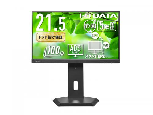 I-O DATA LCD-C222SDB-F-AG ワイド液晶ディスプレイ 21.5型/1920×1080/HDMI、DisplayPort、USB Type-C/ブラック/スピーカー：あり/ディスプレイの下にノートPCを置ける!/ /抗菌