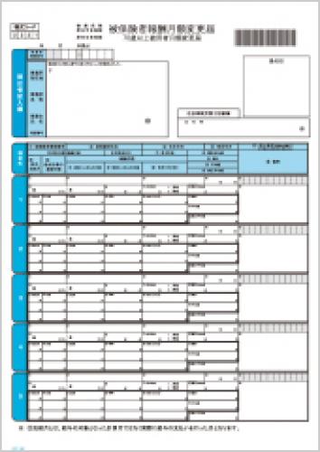 楽天ISダイレクト楽天市場店応研 KY-357 社会保険月額変更届（ページプリンタ用） A4タテ/200枚
