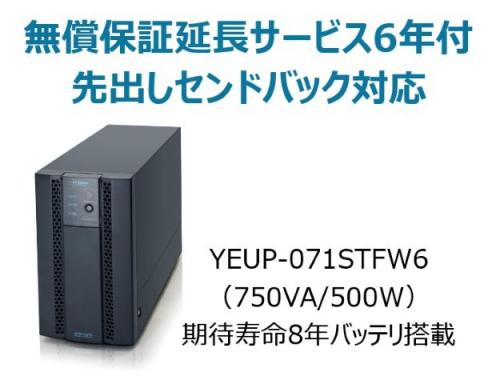 Yutaka電機 - ユタカ電機 YEUP-071STFW6 常時インバータ方式 UPS710STF 広域温度環境(-10℃～55℃)対応モデル 無償保証延長サービス6年付