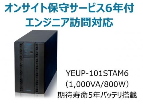 Yutaka電機 - ユタカ電機 YEUP-101STAM6 常時インバータ方式 UPS1010ST オンサイト保守サービス6年付