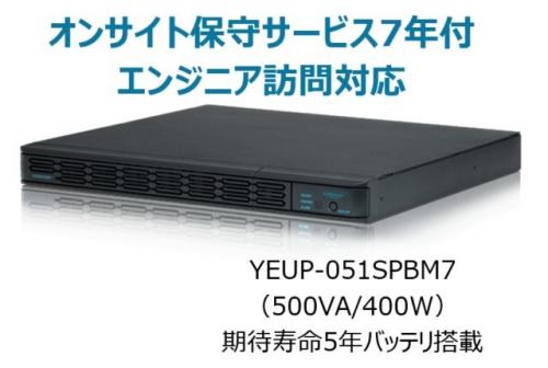 乐天商城 - ユタカ電機 YEUP-051SPBM7 常時インバータ方式 UPS510SPII オンサイト保守サービス7年付