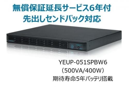 Yutaka電機 - ユタカ電機 YEUP-051SPBW6 常時インバータ方式 UPS510SPII 無償保証延長サービス6年付